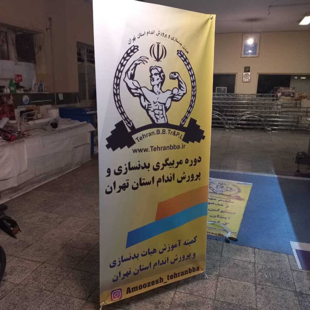 چاپ بنر شبانه روزی پندار در تهران