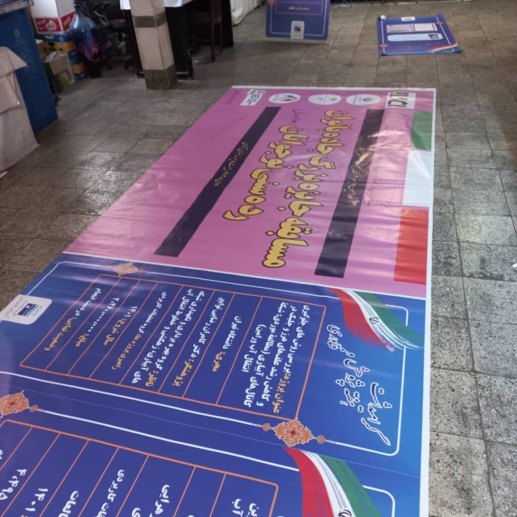 چاپ بنر شبانه روزی پندار در تهران