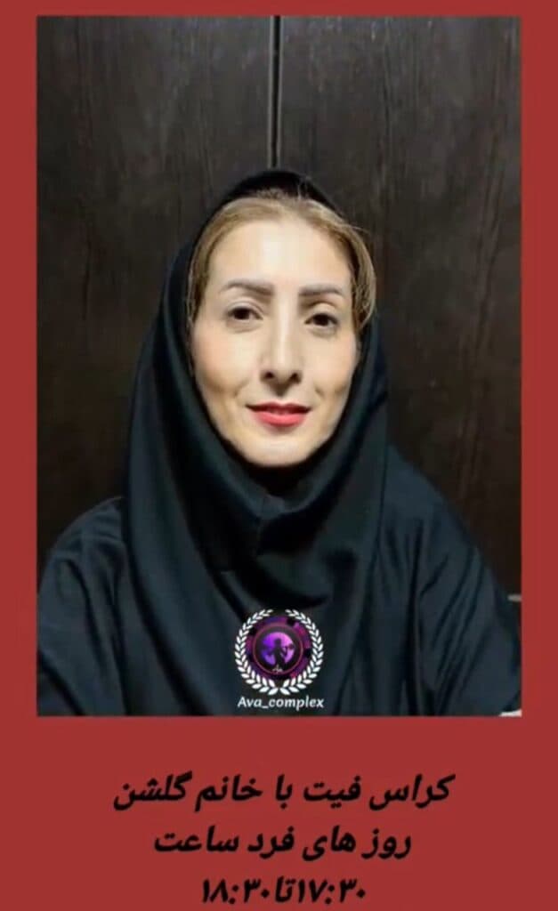 باشگاه بدنسازی و فیتنس بانوان آوا در یزد