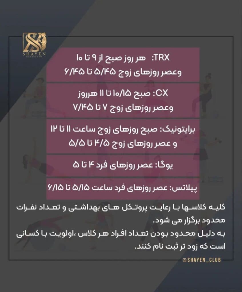 باشگاه ورزشی بانوان شاین در یزد