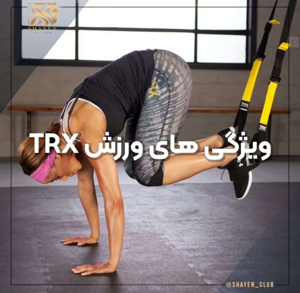 باشگاه ورزشی بانوان شاین در یزد