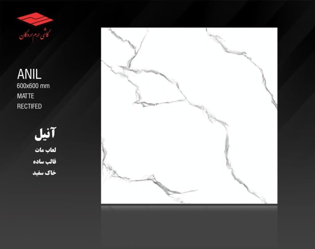 تولید پخش و فروش عمده کاشی سرامیک سنگ نما و سفال نارنیکا در یزد