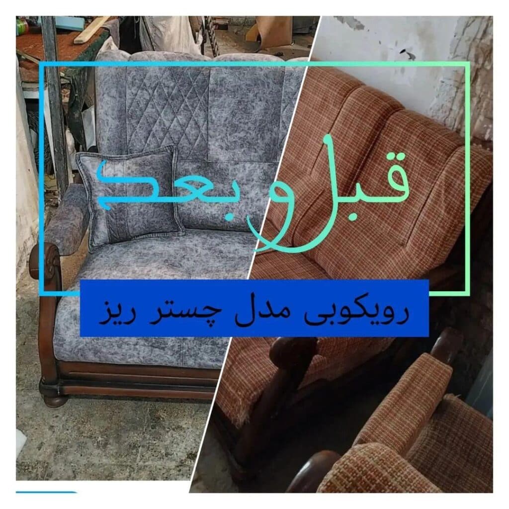 تولید و تعمیر مبلمان و تخت خواب مبل سلطان در کرمان