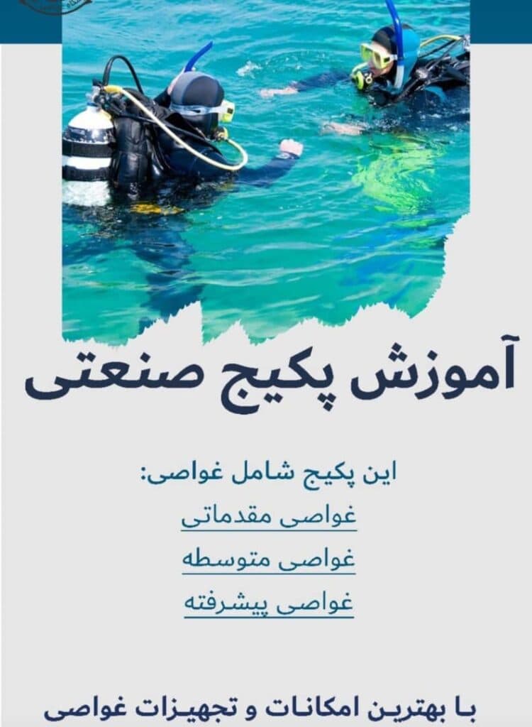 آموزشگاه غواصی صنعتی و جوشکاری زیر آب کهکشان عرش آراد در جزیره هرمز