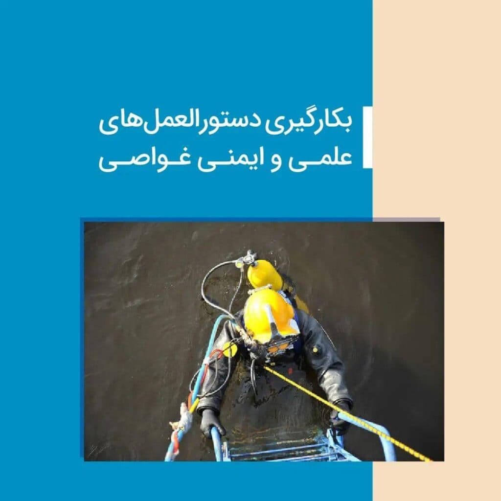 آموزشگاه غواصی صنعتی و جوشکاری زیر آب کهکشان عرش آراد در جزیره هرمز