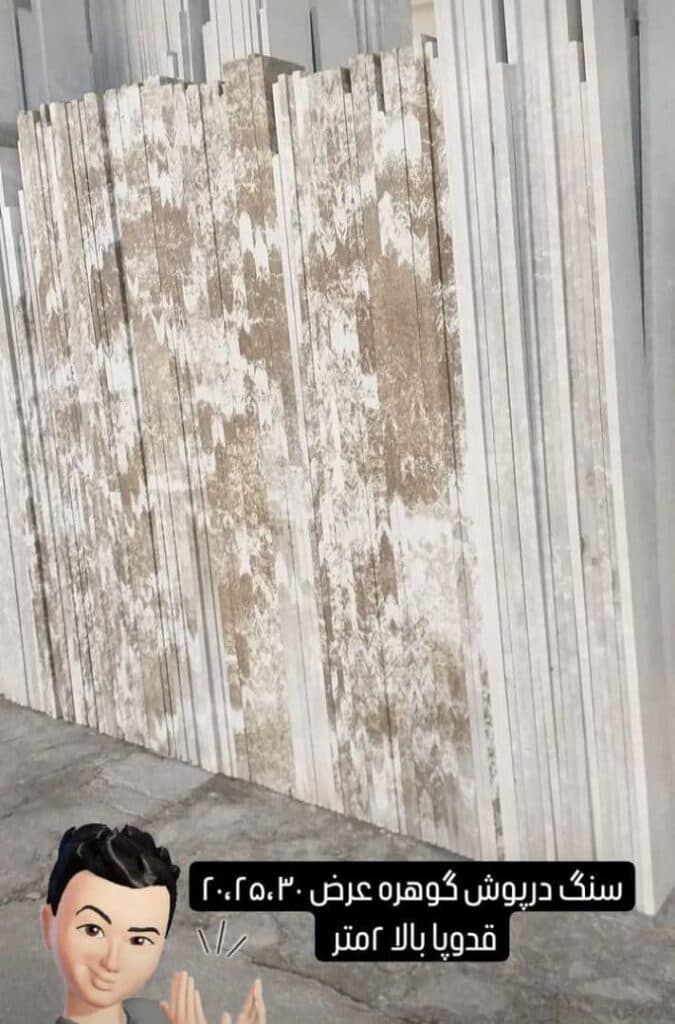 سنگ فروشی یوسفی در دورود