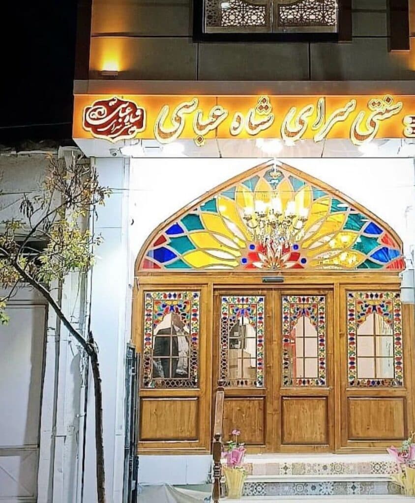 رستوران شاه عباسی در شهرکرد