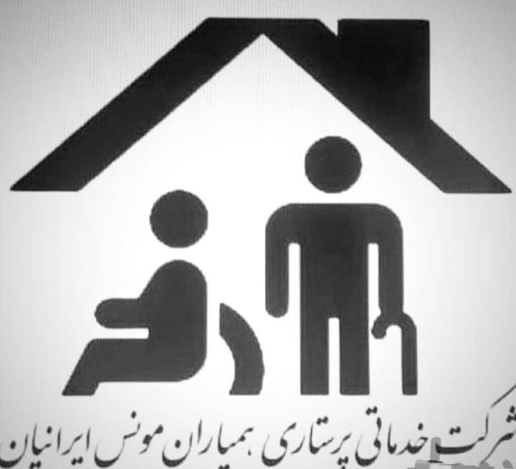 شرکت خدماتی نظافتی و پرستاری همیاران مونس ایرانیان در تبریز