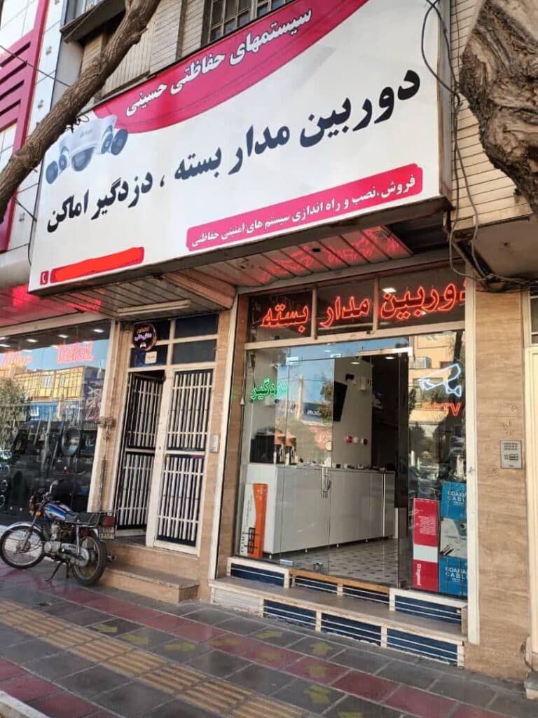 فروش نصب و راه اندازی سیستم حفاظتی دوربین و دزدگیر اماکن حسینی در قم