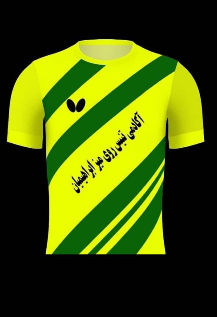 آکادمی و باشگاه تنیس روی میز ابراهیمیان در اصفهان