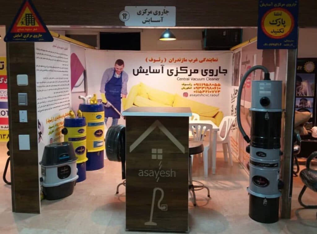 نمایندگی و خدمات پس از فروش جارو مرکزی آسایش در تنکابن