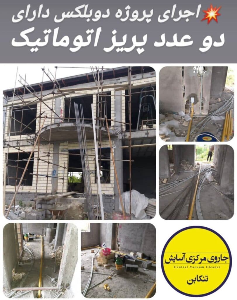 نمایندگی و خدمات پس از فروش جارو مرکزی آسایش در تنکابن