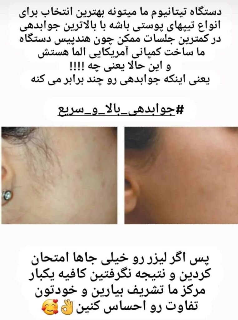 کلینیک تخصصی لیزر هستی در اهواز