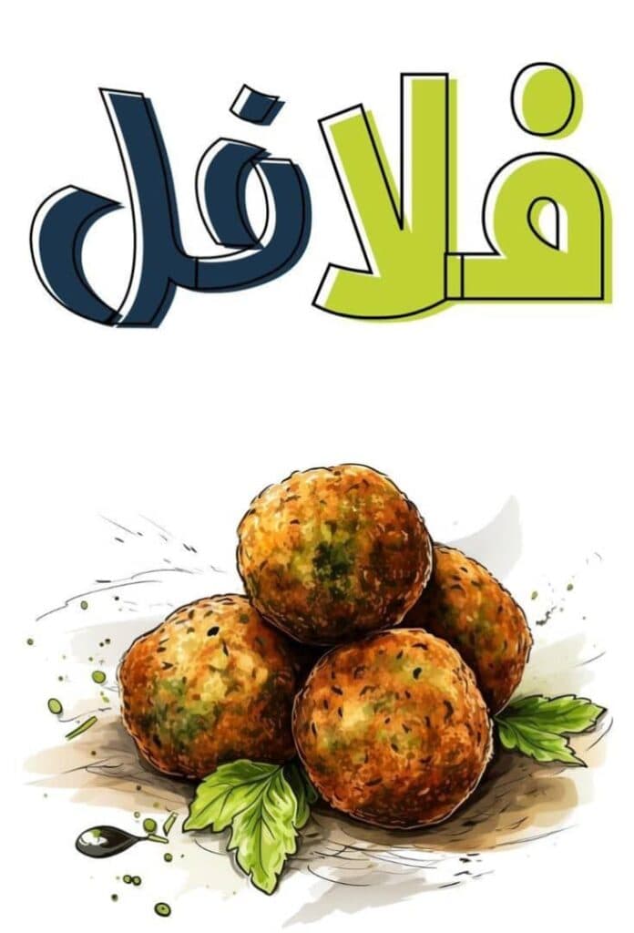 فست فود شهر فلافل در بومهن