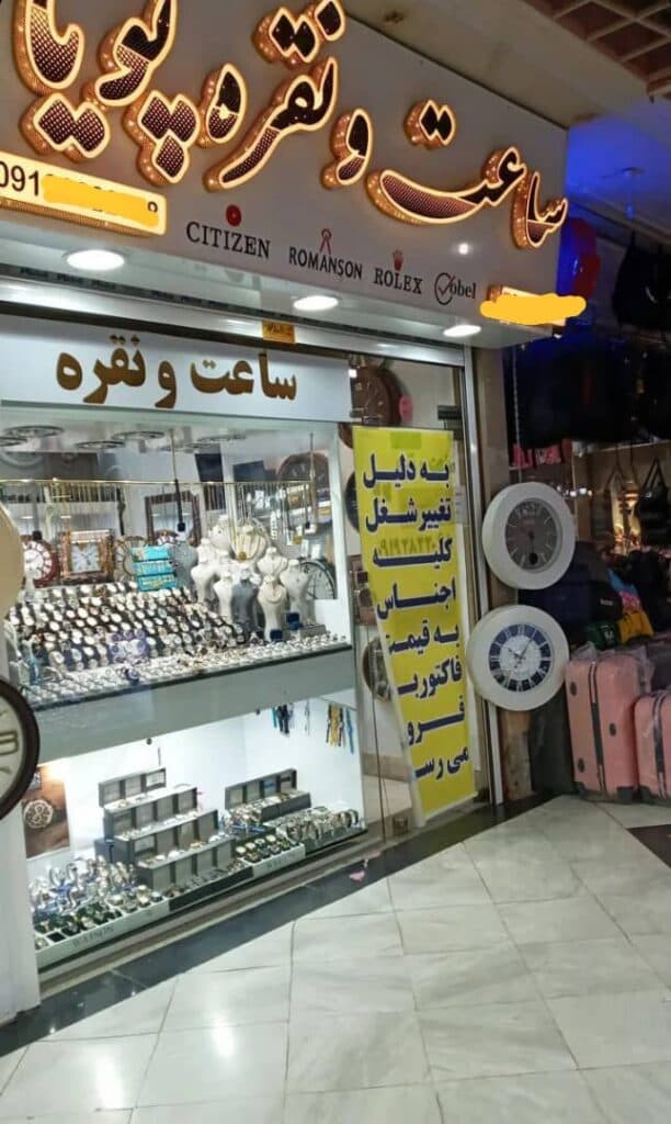 فروشگاه ساعت پویا رجبی در تاکستان