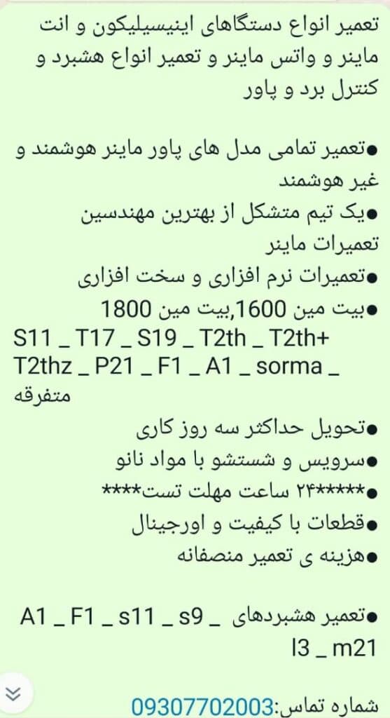 تعمیرات قطعات ماینر علی پور در تبریز