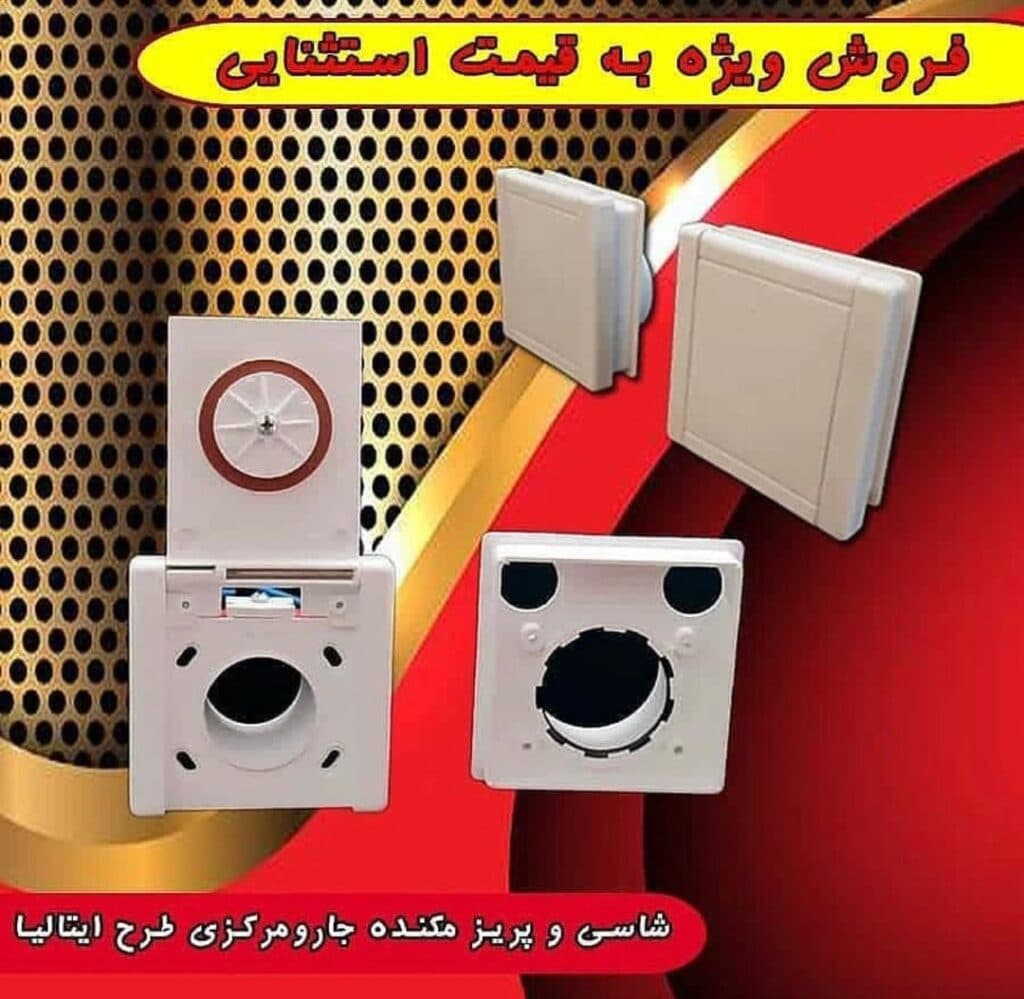 نمایندگی و خدمات پس از فروش جارو مرکزی آپامه حسن پناه در بوکان