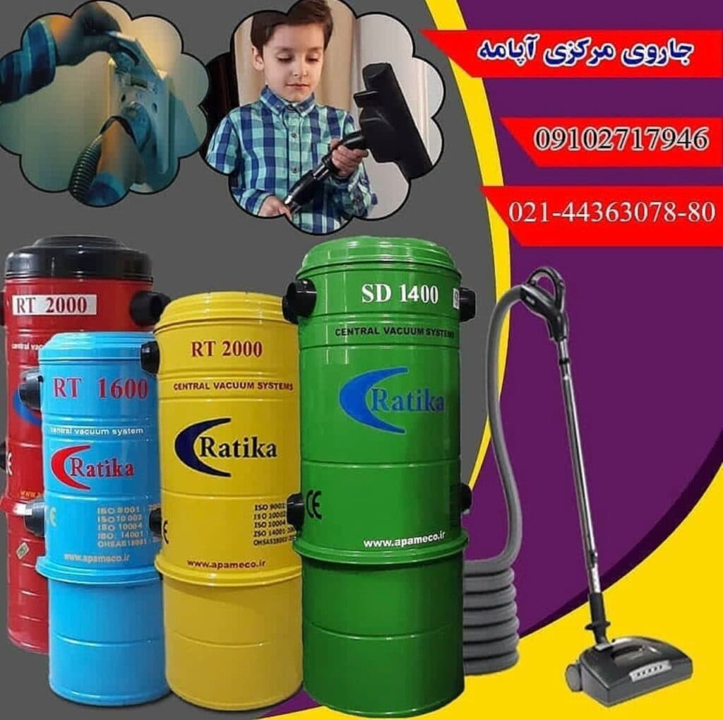 نمایندگی و خدمات پس از فروش جارو مرکزی آپامه حسن پناه در بوکان