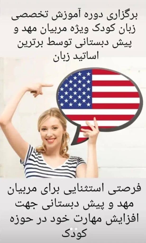 آموزشگاه زبان آوای سپهر در فلاورجان