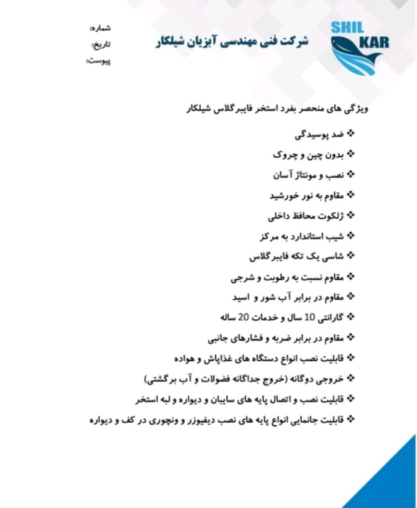 ساخت استخر فایبرگلاس پرورش ماهی شیلکار در رشت