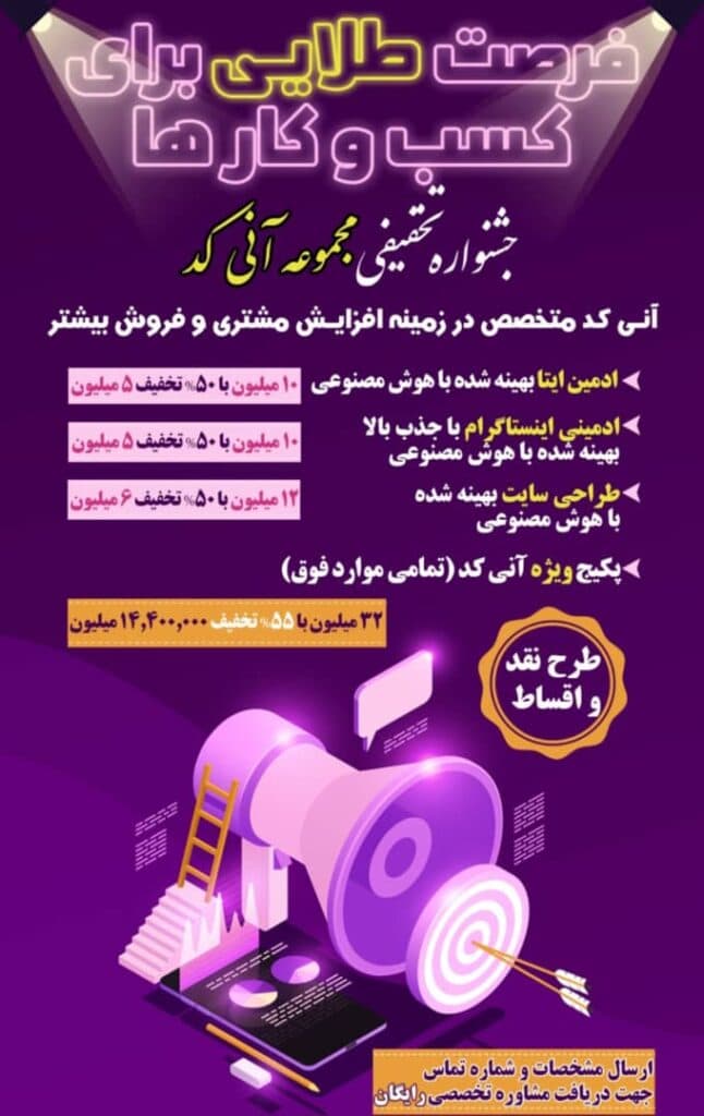 طراحی سایت ادمین اینستاگرام و تبلیغات آنی کد در قم