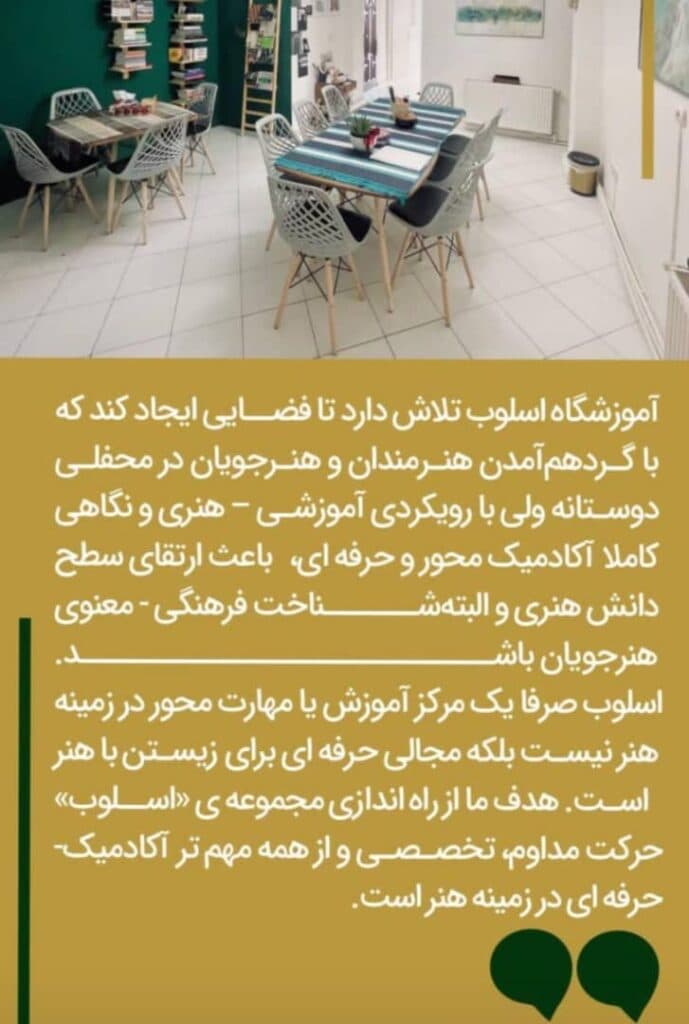 آموزشگاه تخصصی هنرهای تجسمی اسلوب در تهران