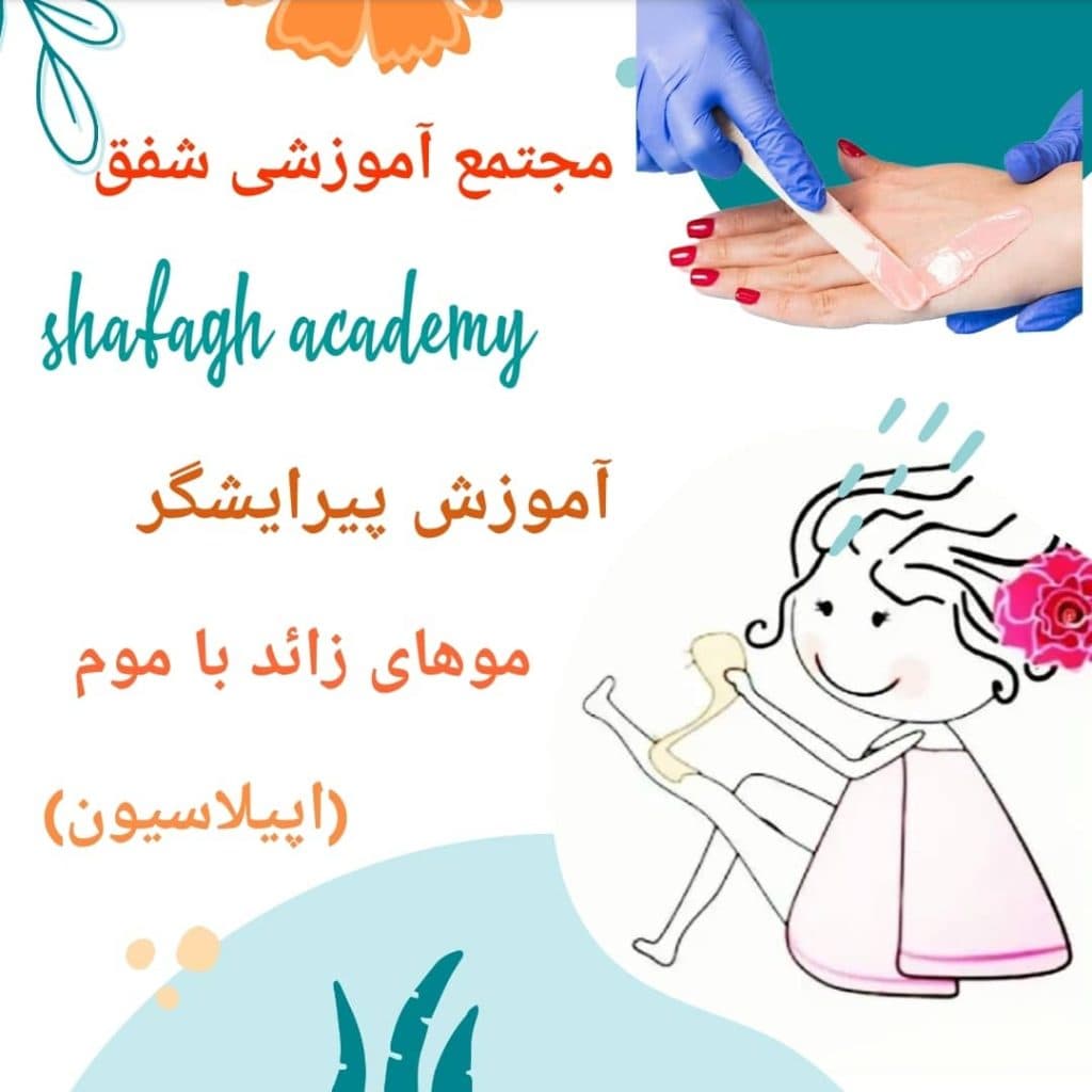 مجتمع آموزشی فنی و حرفه ای شفق در زاهدان