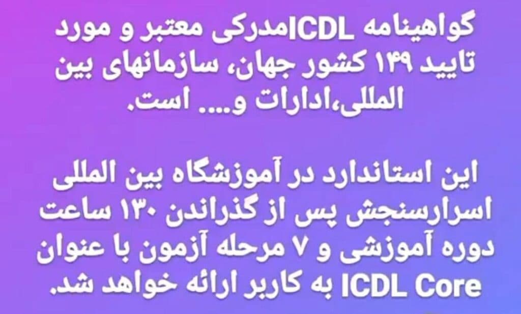 آموزشگاه فنی و حرفه ای آزاد اسرار سنجش در مشهد