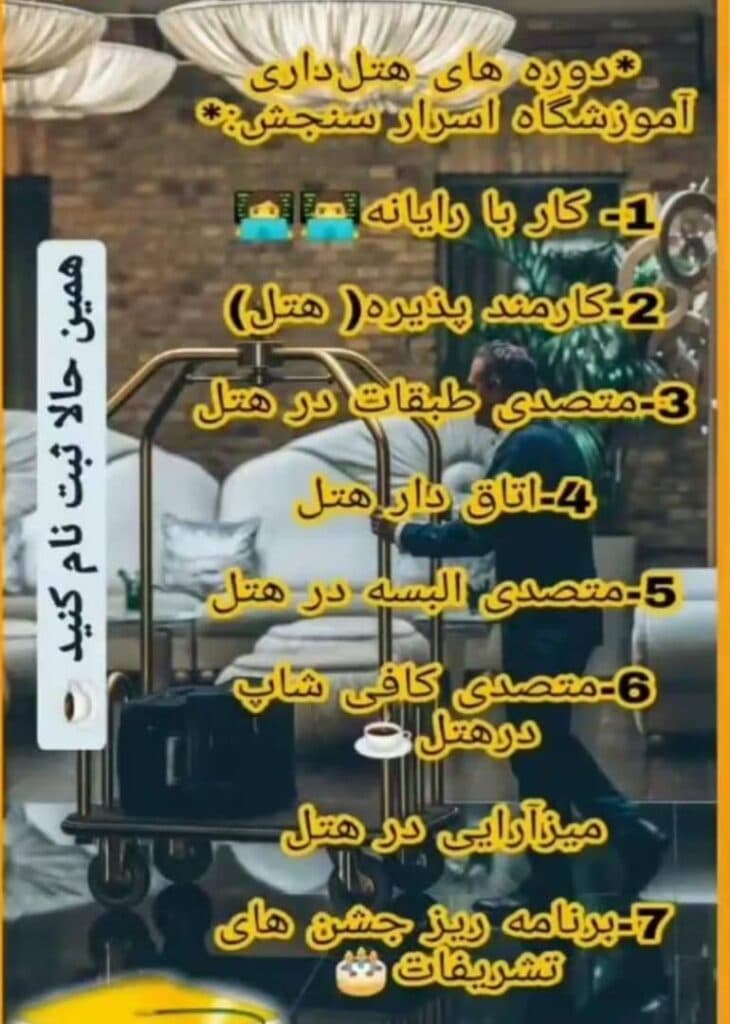 آموزشگاه فنی و حرفه ای آزاد اسرار سنجش در مشهد