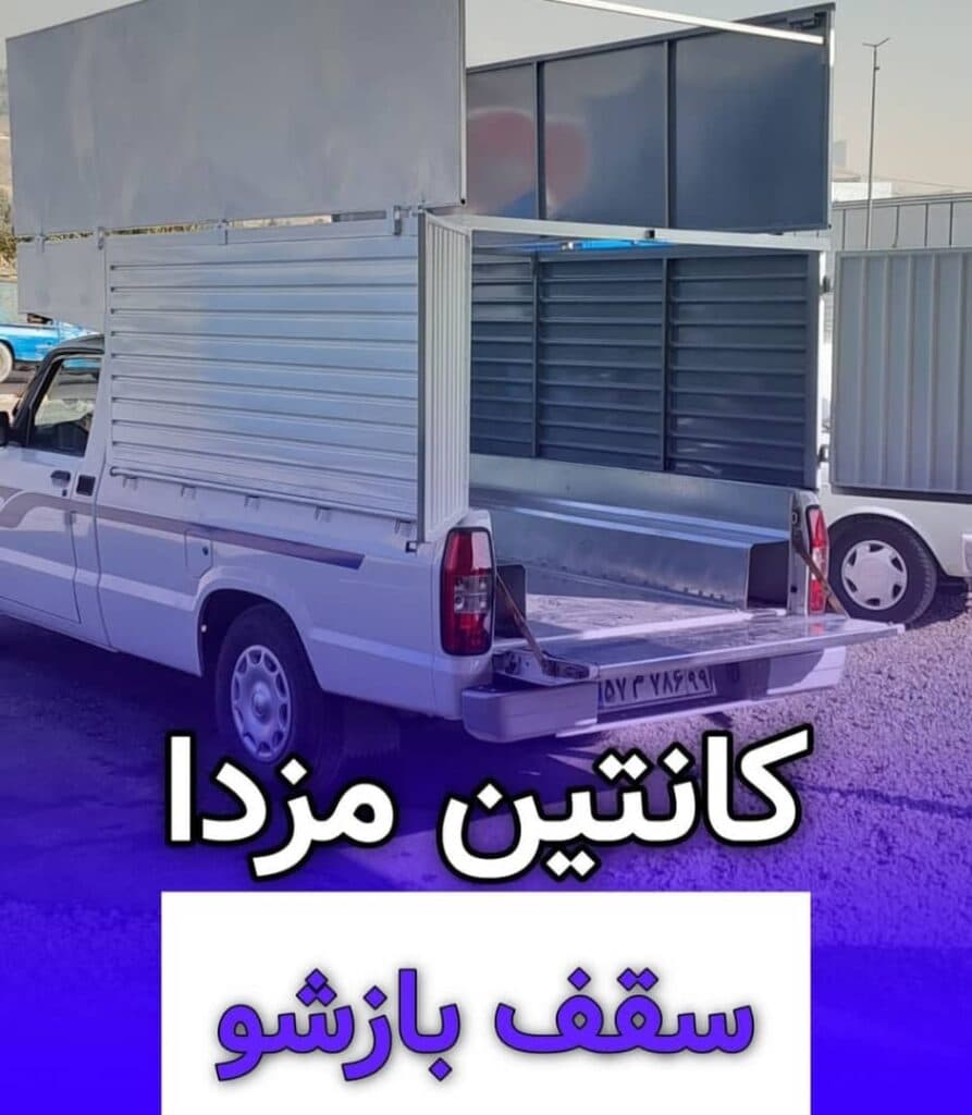 اطاقسازی و باربندسازی مخصوص عباسی در کرج