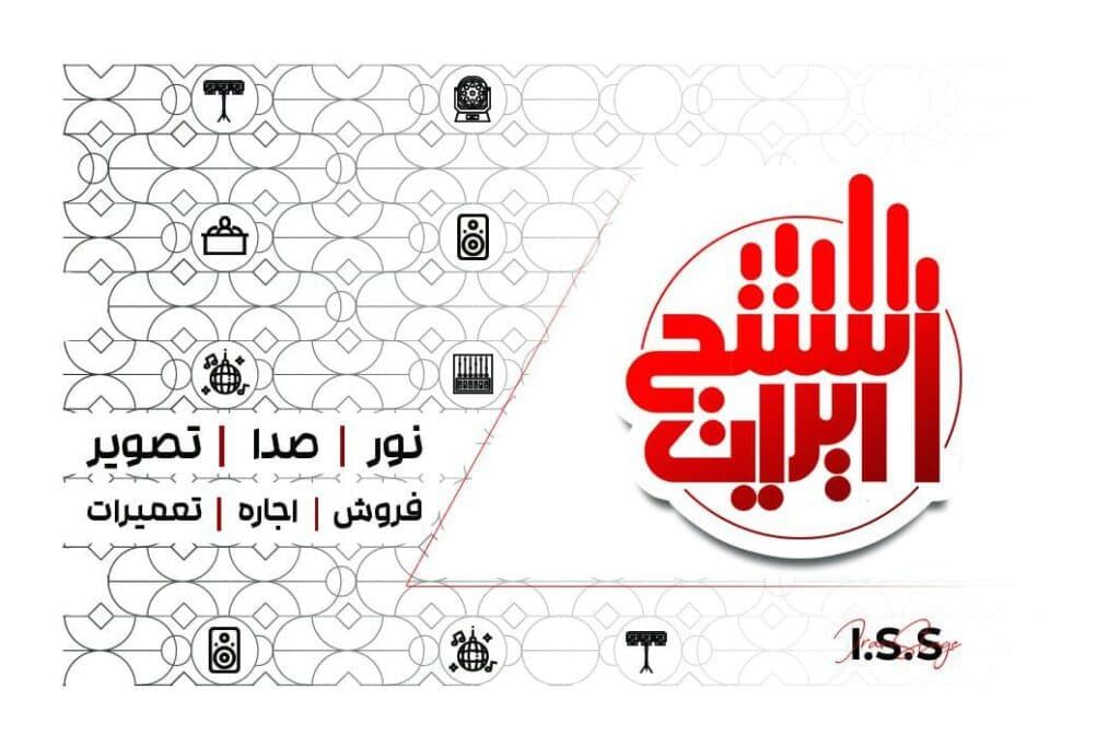 تجهیزات نورپردازی و صدابرداری ایران استیج نمایندگی ویژند استاروس در سمنان