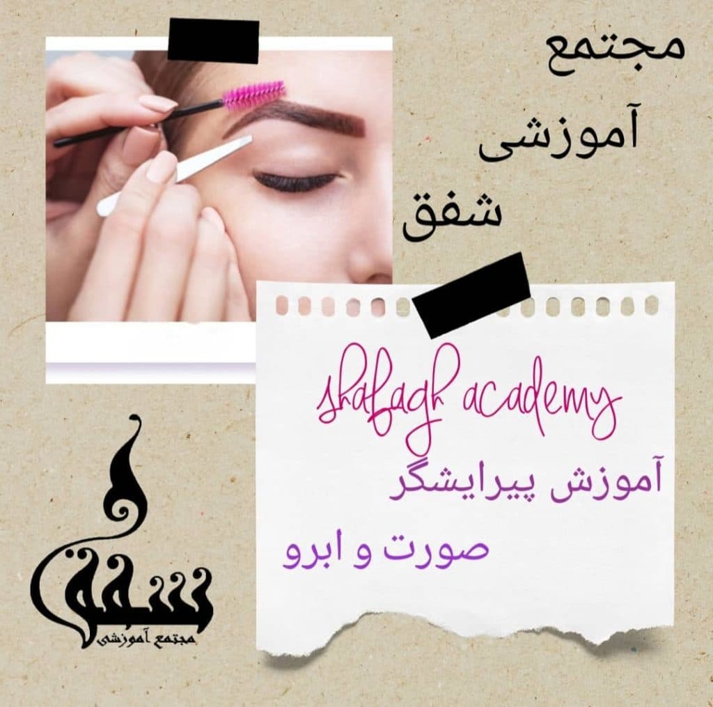 مجتمع آموزشی فنی و حرفه ای شفق در زاهدان