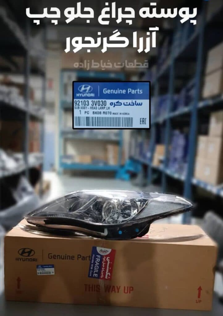 فروش قطعات خودرو هیوندای و کیا خیاط زاده در اهواز