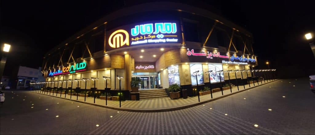 مجموعه رستوران های شاندیز شاذ در یزد