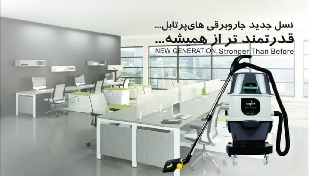 نمایندگی و خدمات پس از فروش جارو مرکزی آسایش در یزد