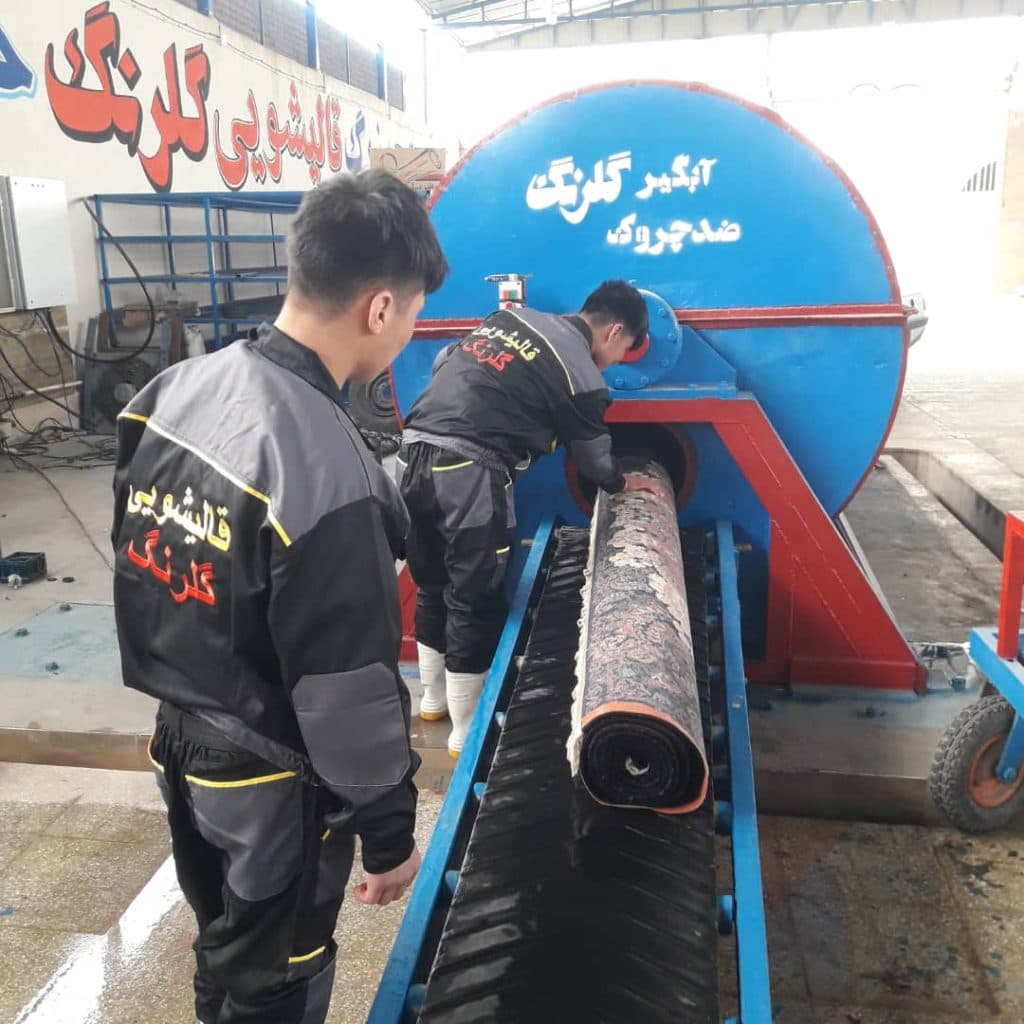 قالیشویی گلرنگ در قم