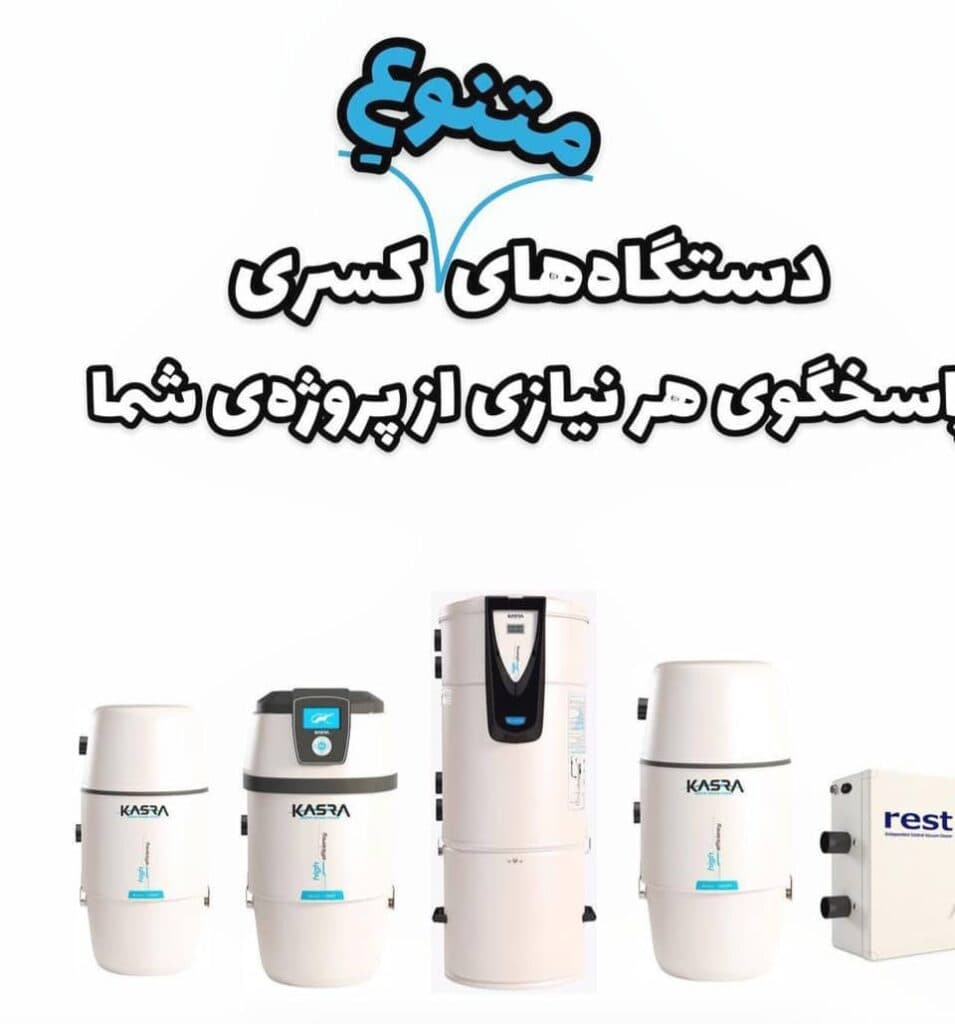 نمایندگی فروش جارو مرکزی صنعتی و کارواشی کسری جعفرنژاد در تبریز