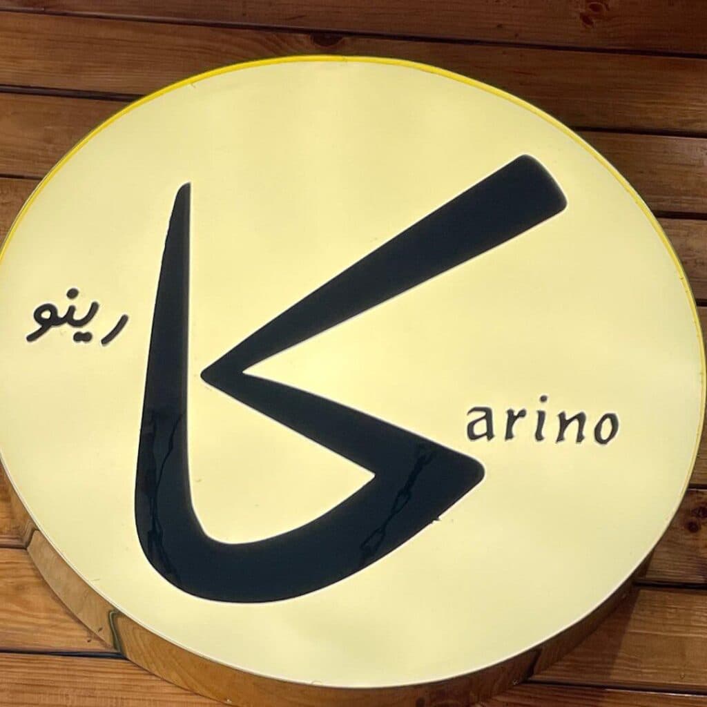 فست فود کارینو در صدرا شیراز