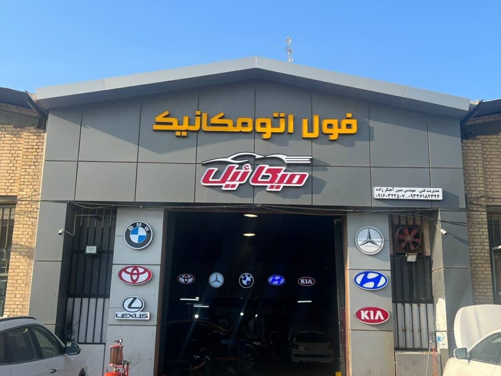 تعمیر گیربکس اتوماتیک خودروهای خارجی و ایرانی متین آهنگرزاده در اهواز