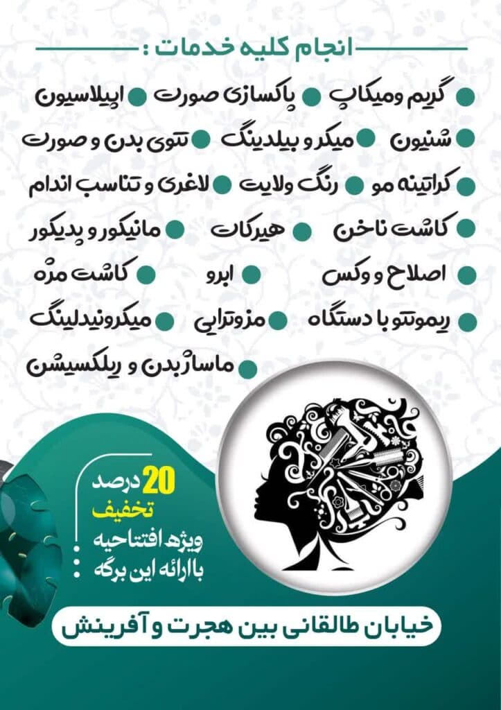 سالن زیبایی نجمه افراش در دزفول