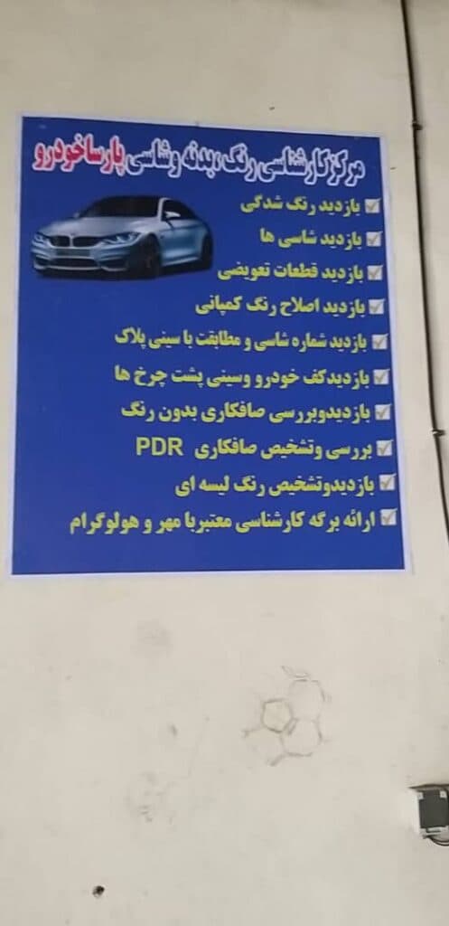 مرکز کارشناسی رنگ و بدنه خودرو پارسا در دماوند