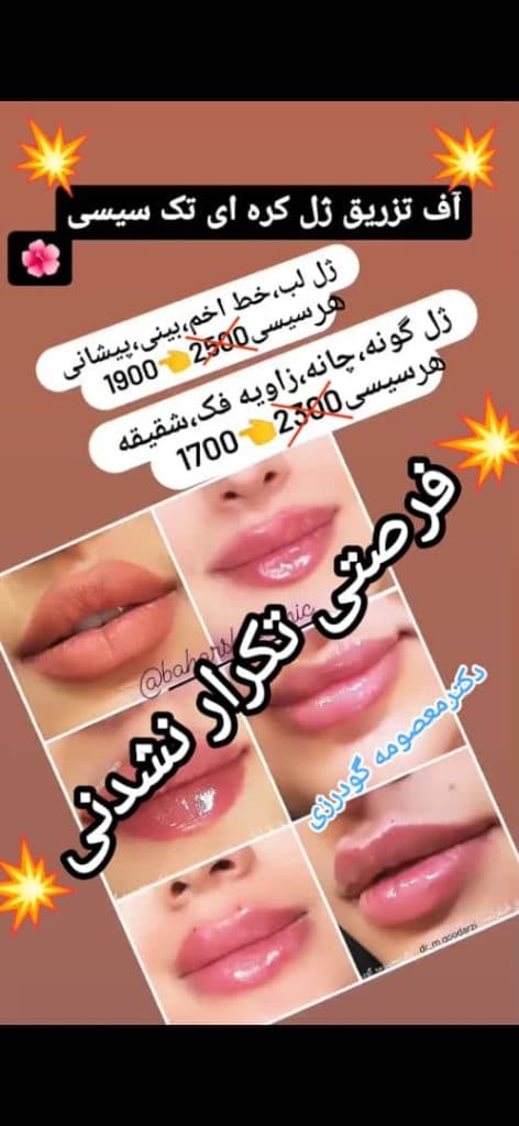 مطب زیبایی پوست و مو دکتر معصومه گودرزی در بروجرد