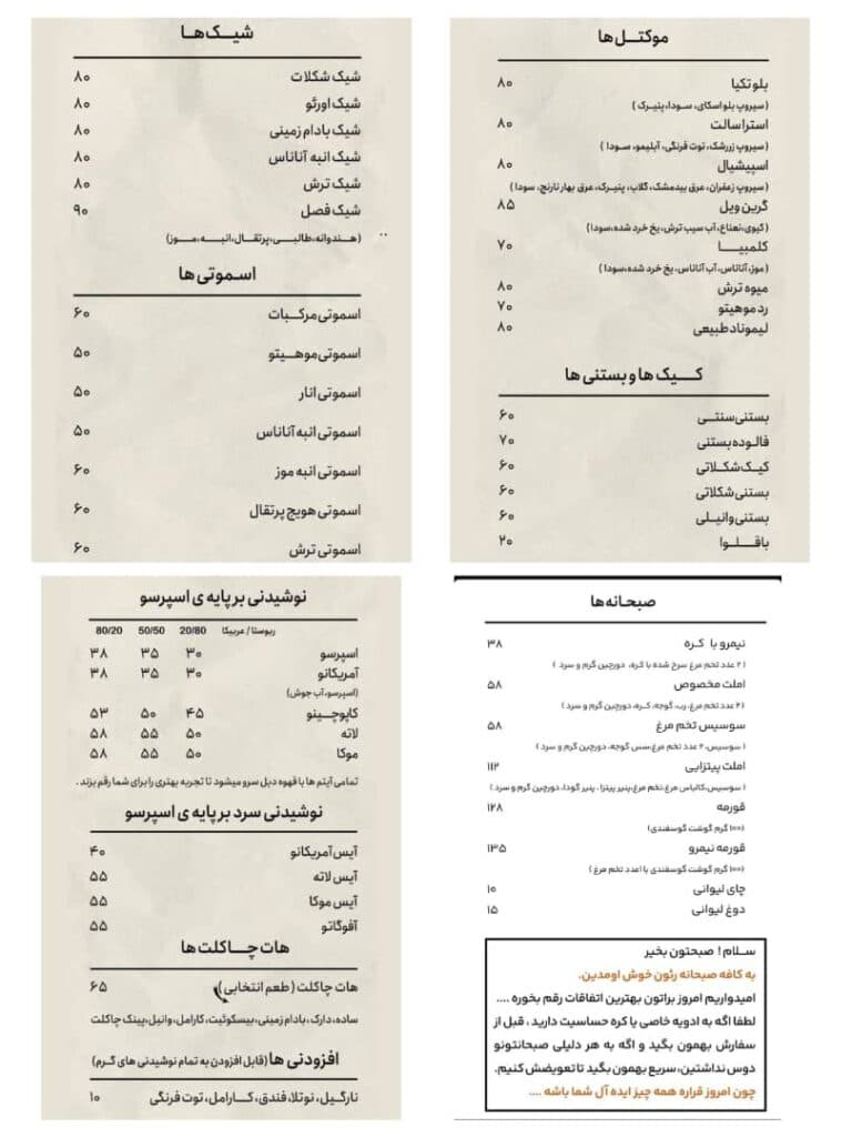 کافه رستوران رئون در سبزوار