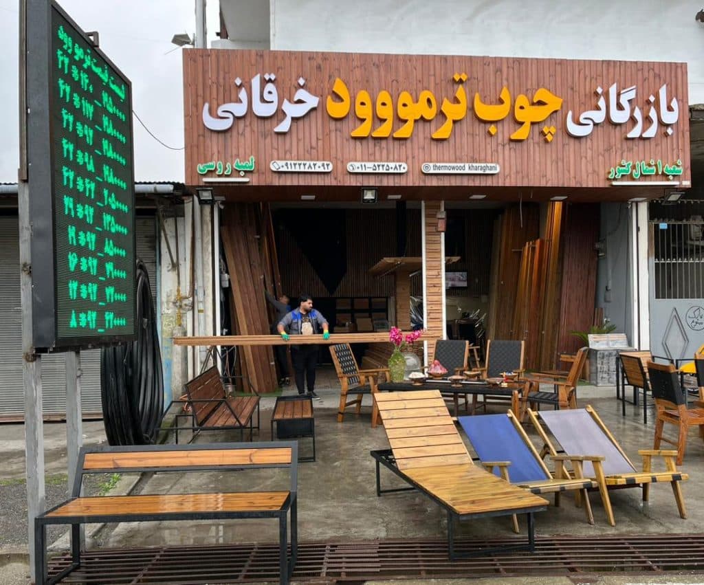 تولید و پخش چوب های ترمووود خرقانی در چالوس