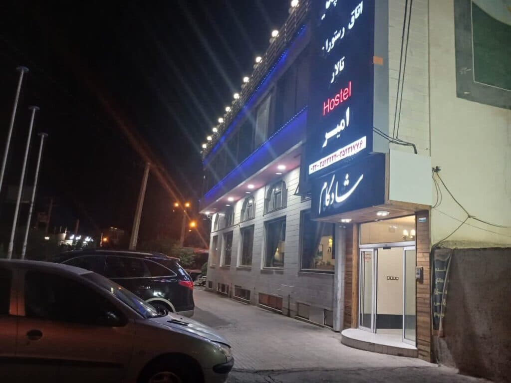 رستوران امیر در دامغان