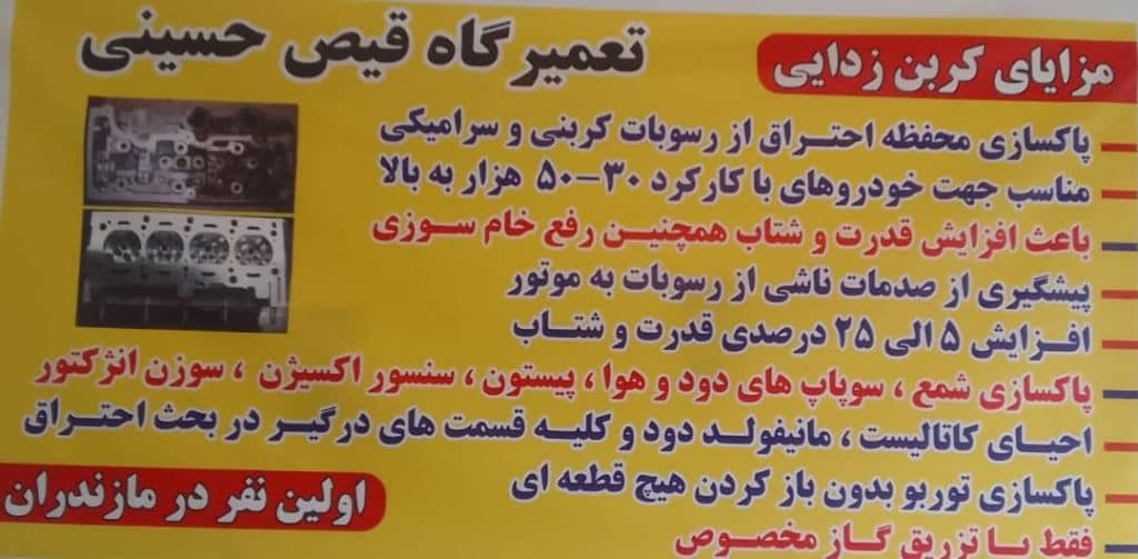 خدمات جلوبندی سازی و باطری سازی قیص در چالوس