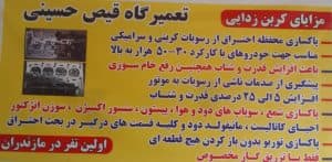 خدمات جلوبندی سازی و باطری سازی قیص در چالوس