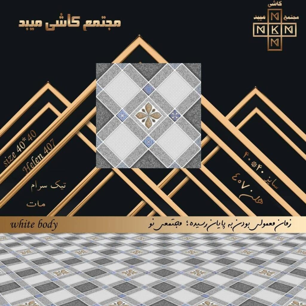 دفتر بازرگانی کاشی و سرامیک اسپیتایل محمودی در میبد