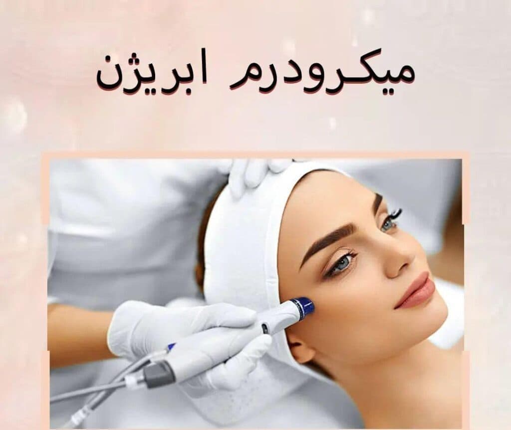 مرکز زیبایی و پوست و مو اوتانا در تهران