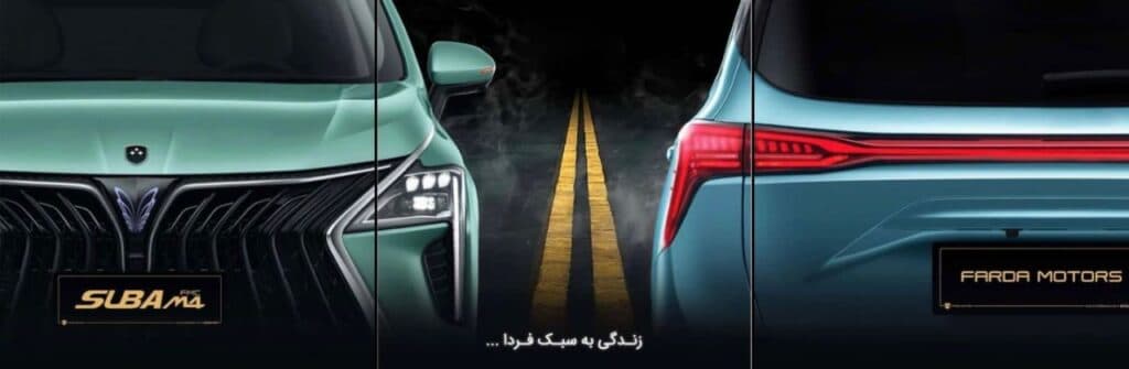 نمایندگی فروش و خدمات پس از فروش فردا موتورز ایوبی کد ۳۵۱ در انار